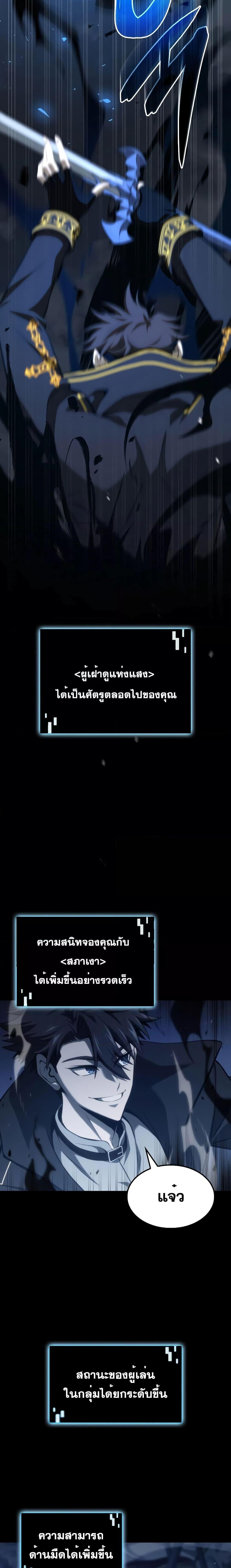 Insanely-Talented Player ตอนที่ 10 แปลไทย