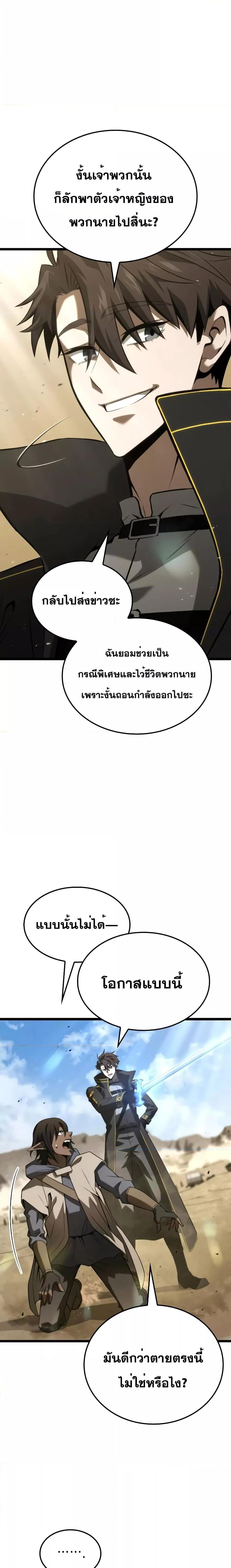 Insanely-Talented Player ตอนที่ 10 แปลไทย