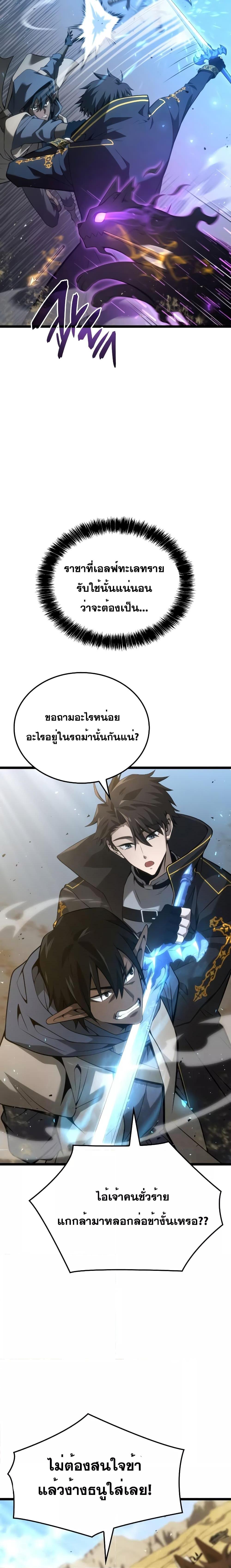 Insanely-Talented Player ตอนที่ 10 แปลไทย