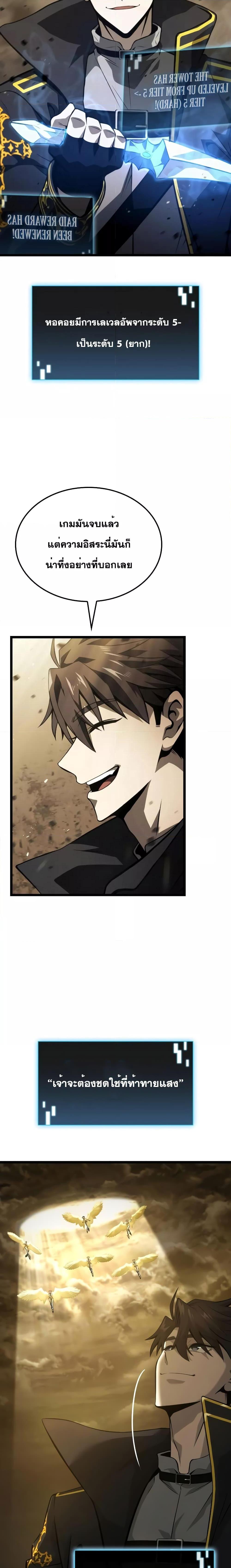 Insanely-Talented Player ตอนที่ 10 แปลไทย