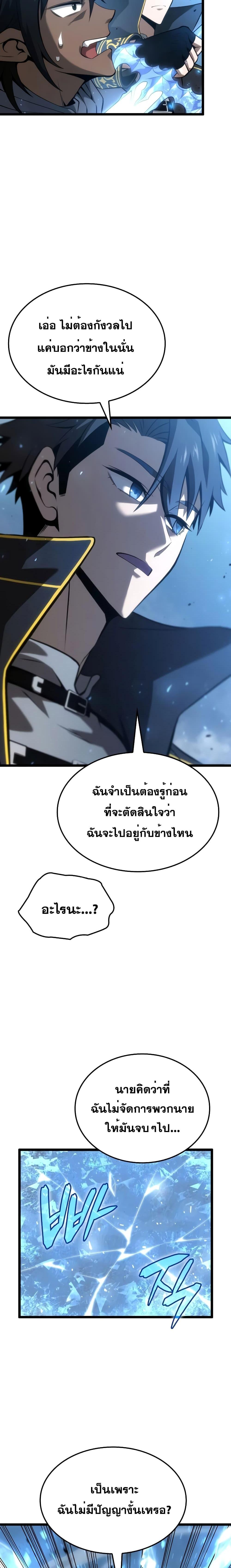 Insanely-Talented Player ตอนที่ 10 แปลไทย