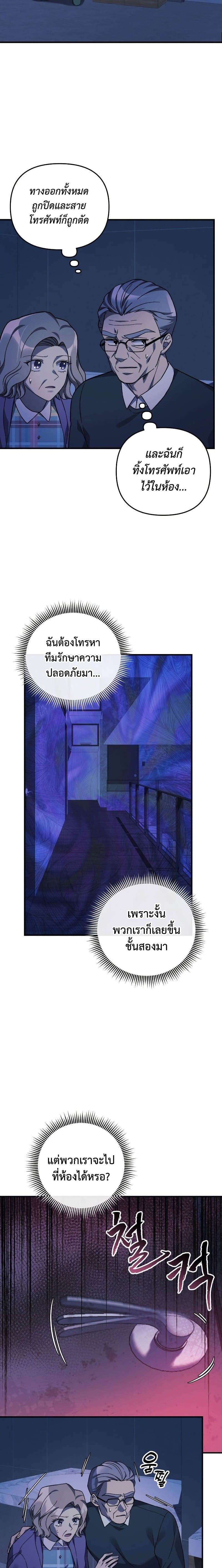 My Daughter is the Final Boss ตอนที่ 67 แปลไทย