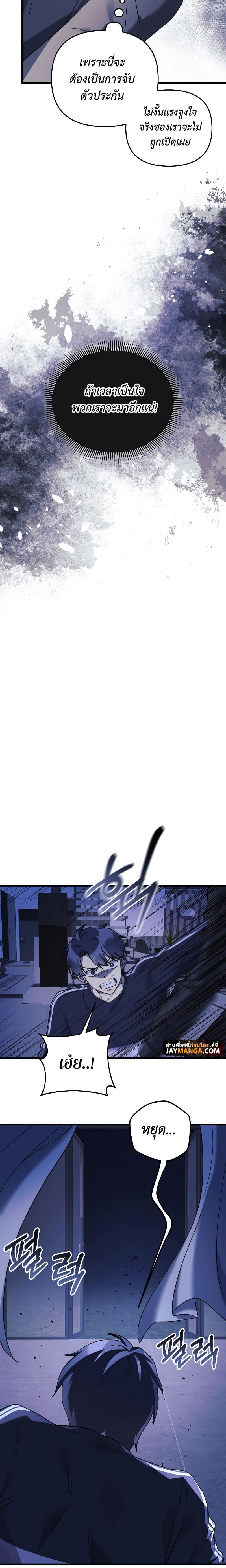 My Daughter is the Final Boss ตอนที่ 67 แปลไทย