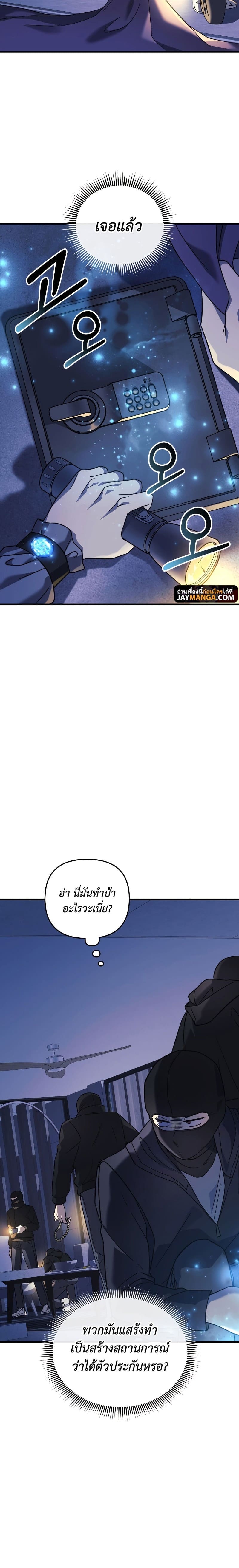 My Daughter is the Final Boss ตอนที่ 67 แปลไทย