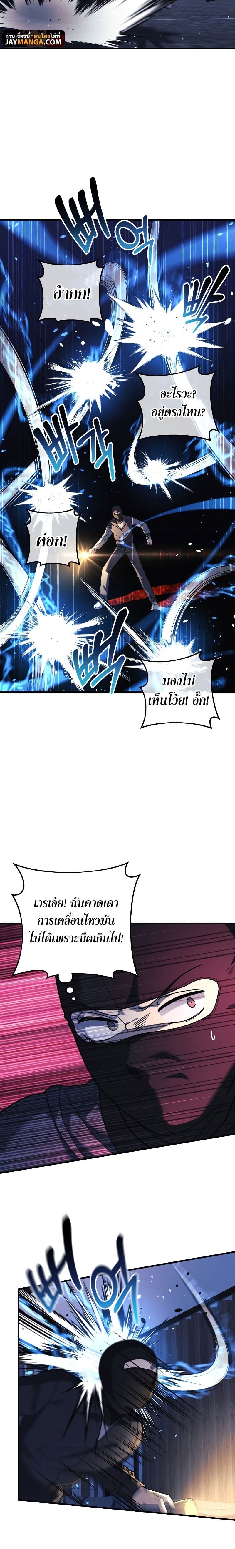 My Daughter is the Final Boss ตอนที่ 67 แปลไทย