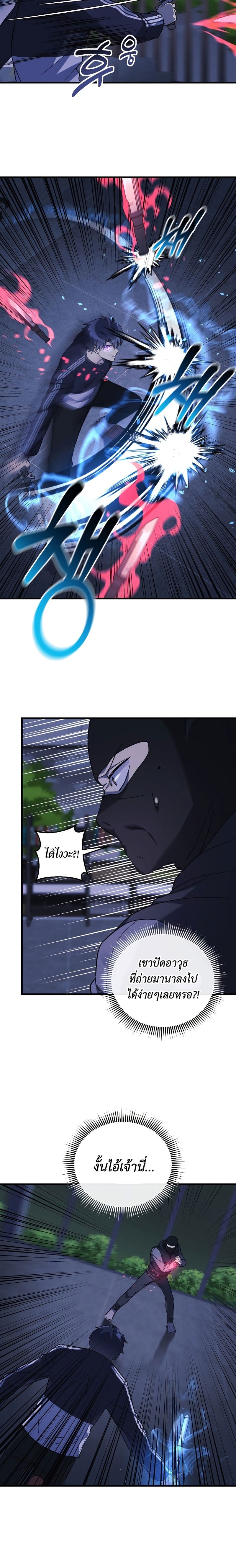 My Daughter is the Final Boss ตอนที่ 67 แปลไทย