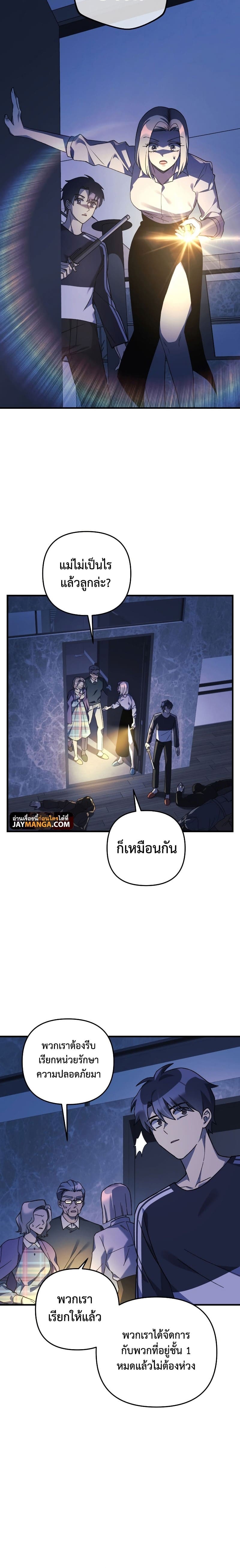 My Daughter is the Final Boss ตอนที่ 67 แปลไทย