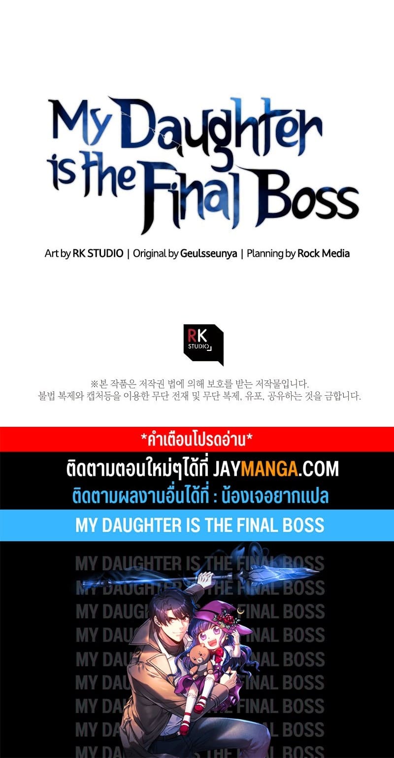 My Daughter is the Final Boss ตอนที่ 67 แปลไทย