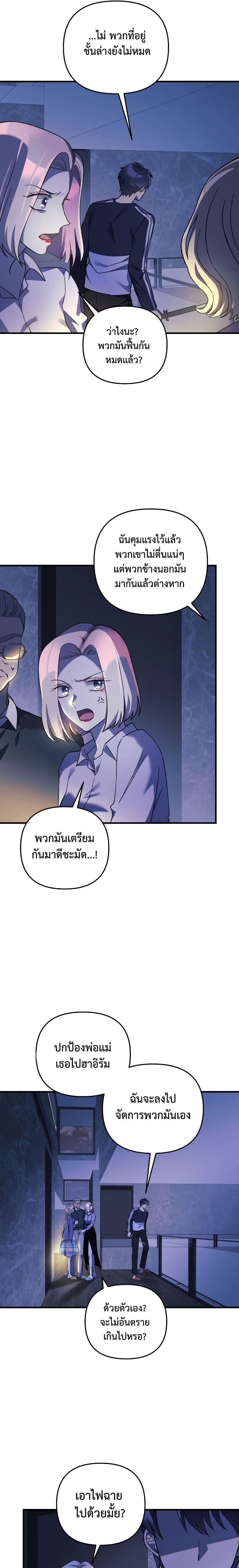 My Daughter is the Final Boss ตอนที่ 67 แปลไทย