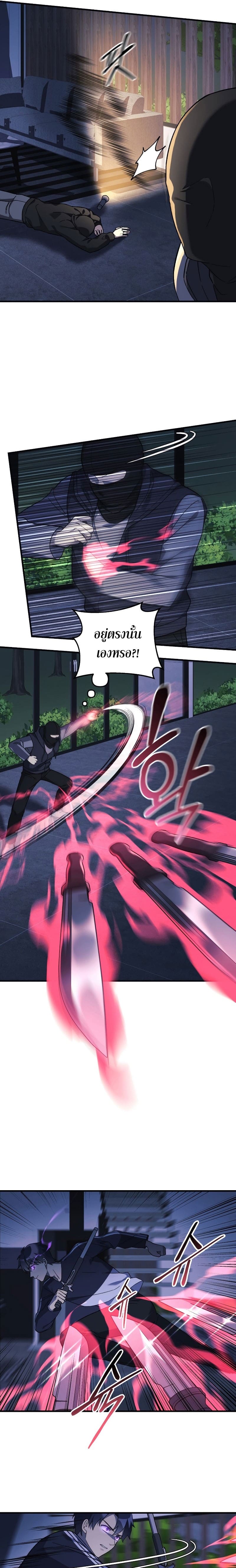 My Daughter is the Final Boss ตอนที่ 67 แปลไทย