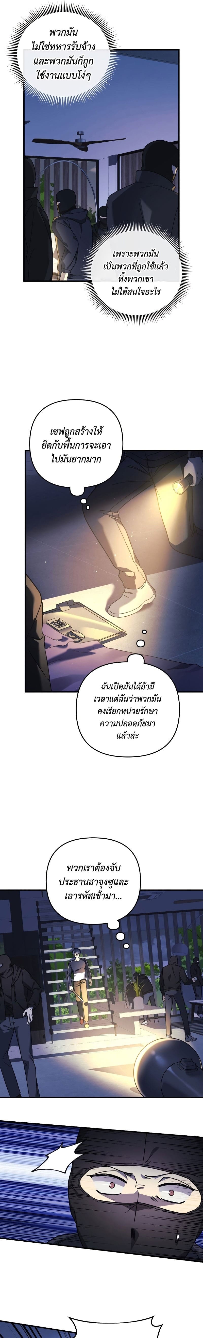 My Daughter is the Final Boss ตอนที่ 67 แปลไทย