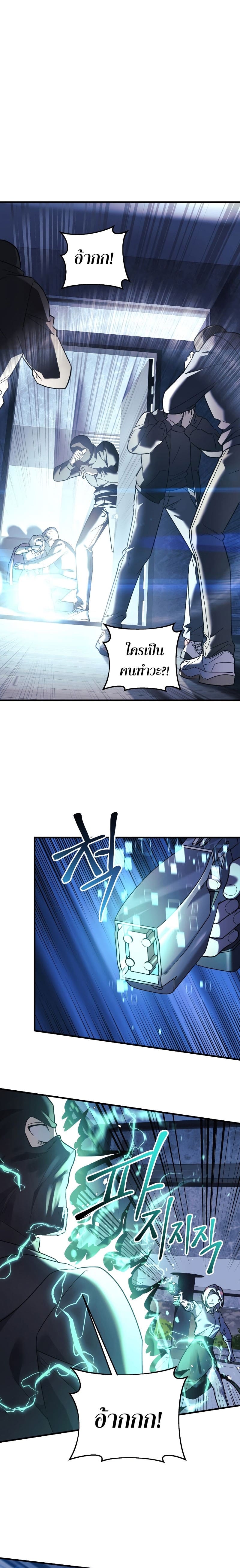 My Daughter is the Final Boss ตอนที่ 67 แปลไทย