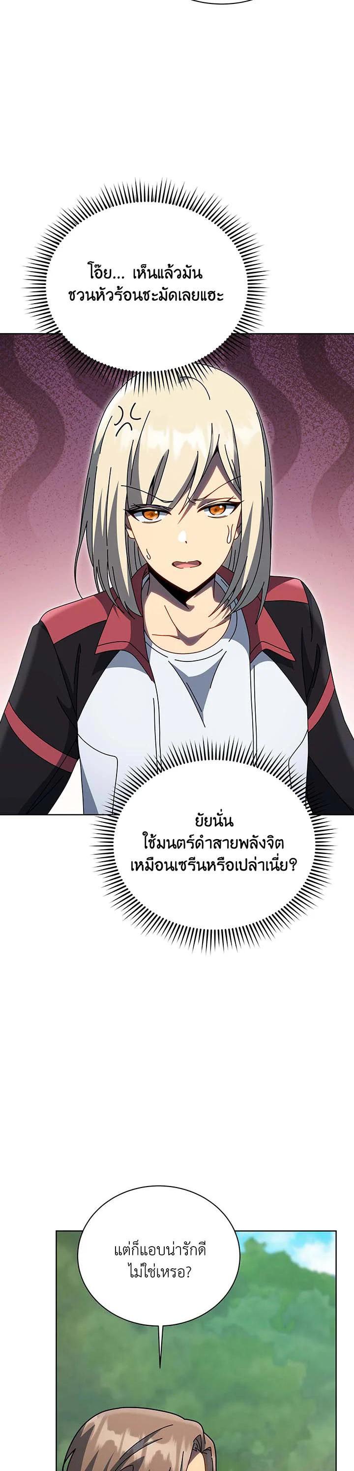 Necromancer Academy’s Genius Summoner ตอนที่ 133 แปลไทย