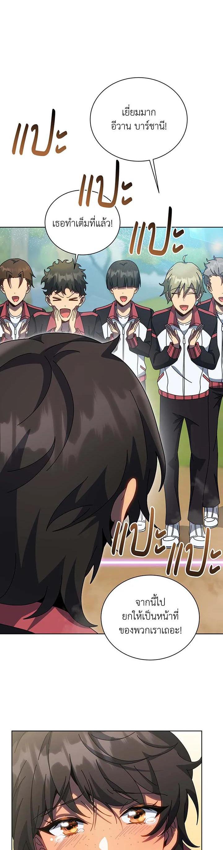 Necromancer Academy’s Genius Summoner ตอนที่ 133 แปลไทย