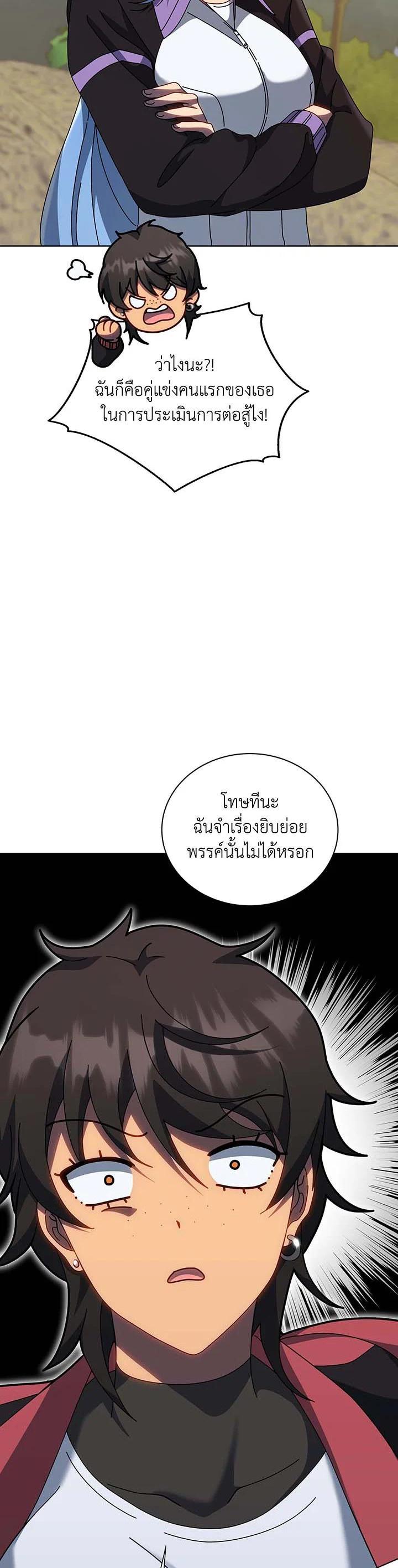 Necromancer Academy’s Genius Summoner ตอนที่ 133 แปลไทย