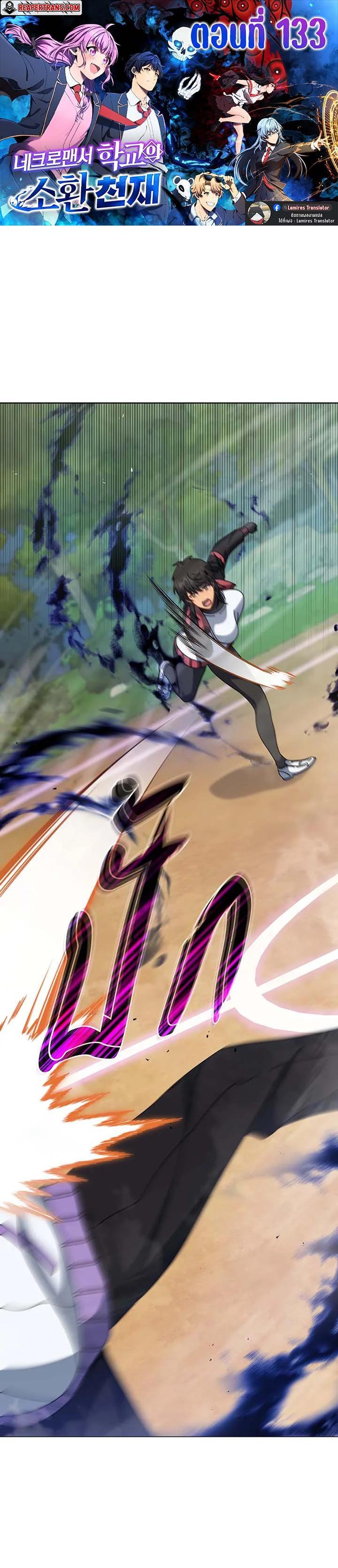 Necromancer Academy’s Genius Summoner ตอนที่ 133 แปลไทย