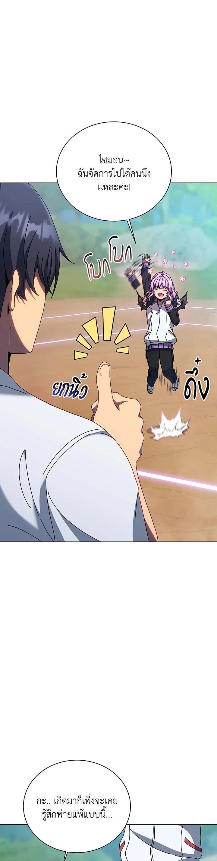 Necromancer Academy’s Genius Summoner ตอนที่ 133 แปลไทย