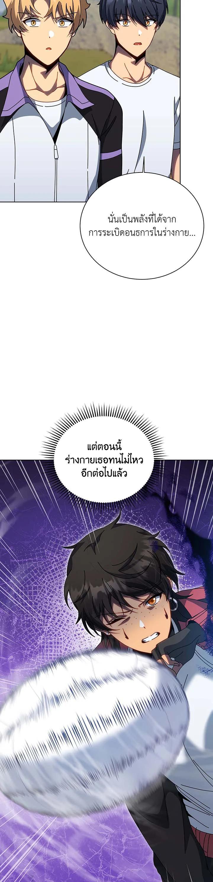 Necromancer Academy’s Genius Summoner ตอนที่ 133 แปลไทย