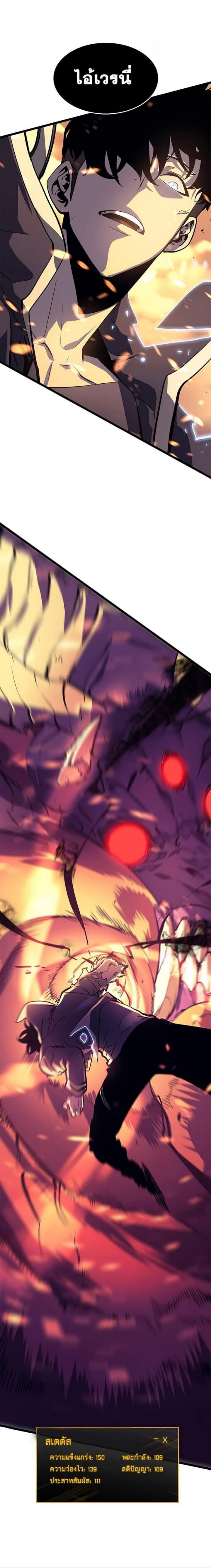 Solo Leveling ตอนที่ 58 แปลไทย