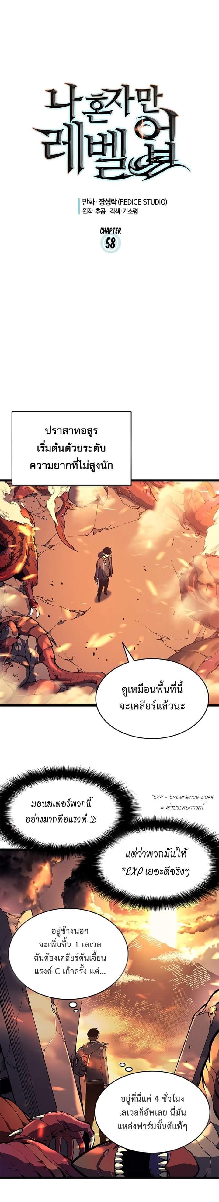 Solo Leveling ตอนที่ 58 แปลไทย