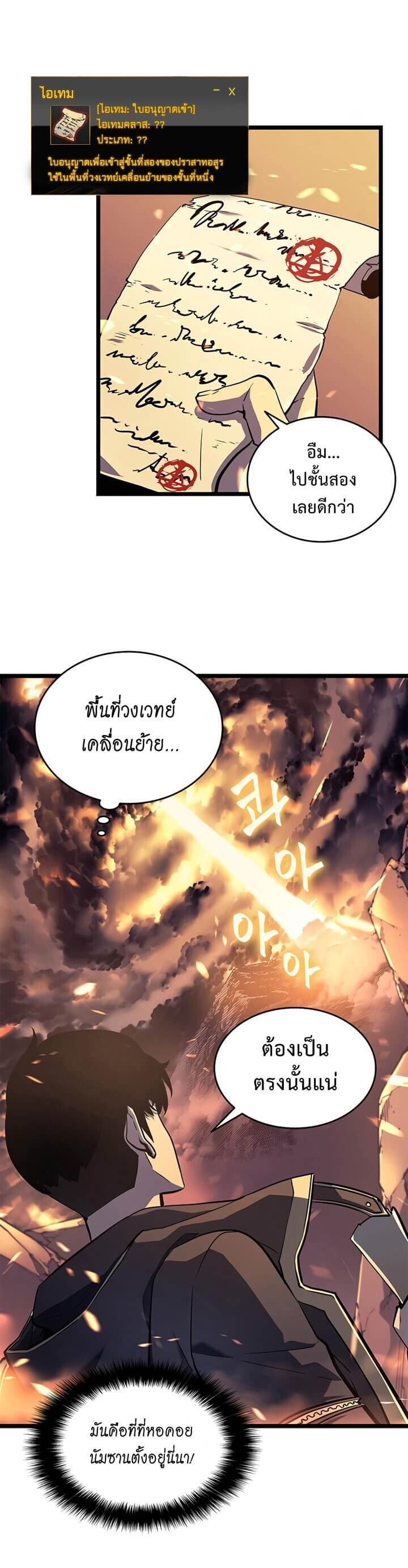 Solo Leveling ตอนที่ 58 แปลไทย