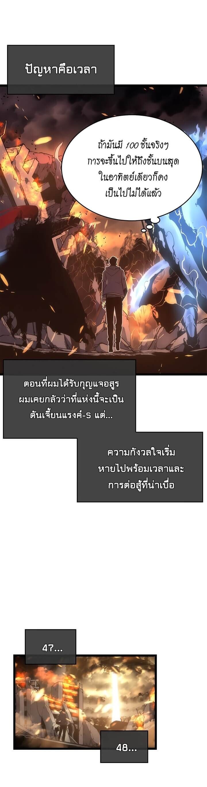 Solo Leveling ตอนที่ 58 แปลไทย