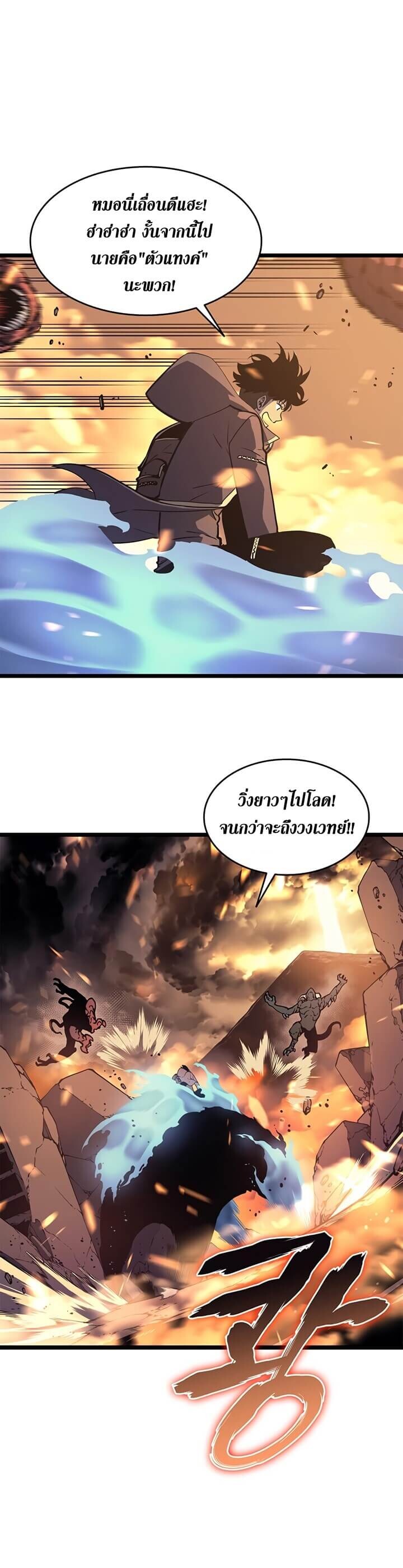Solo Leveling ตอนที่ 58 แปลไทย