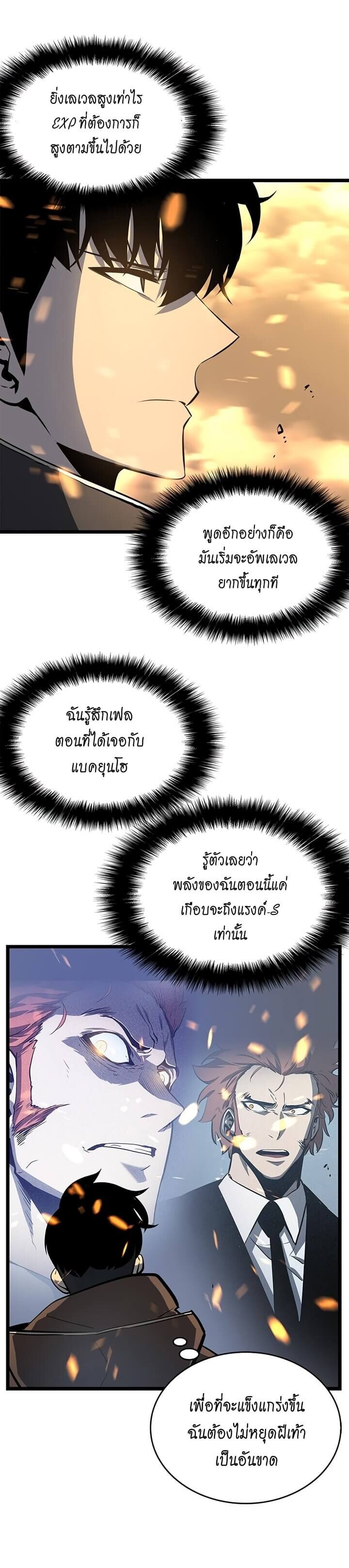 Solo Leveling ตอนที่ 58 แปลไทย