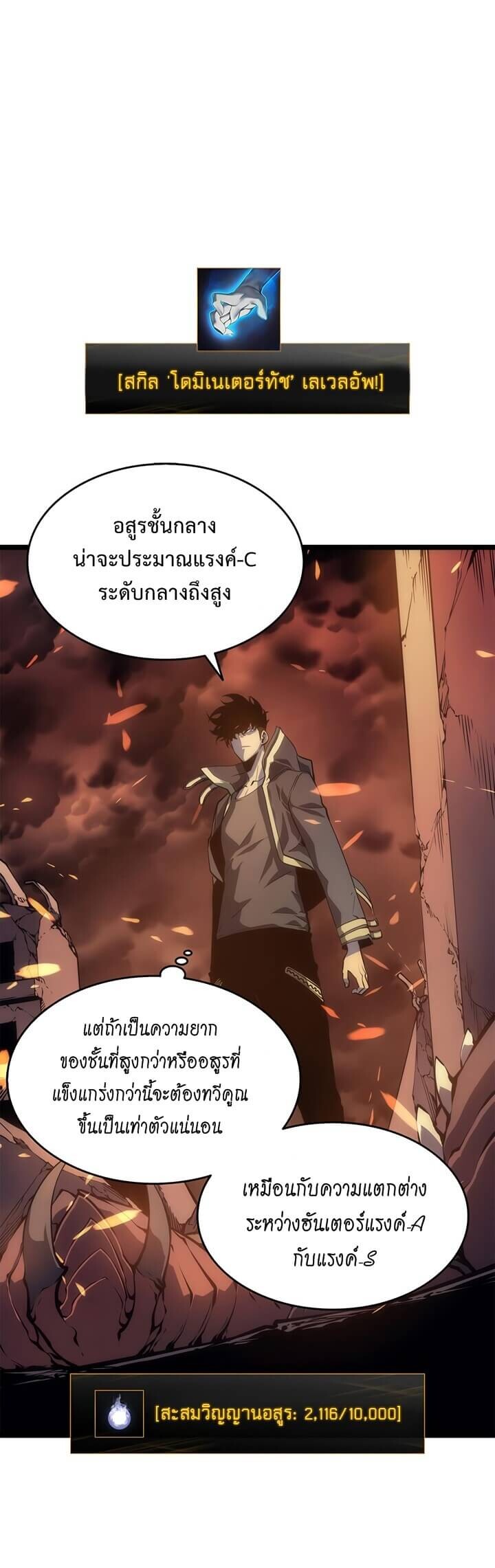 Solo Leveling ตอนที่ 58 แปลไทย