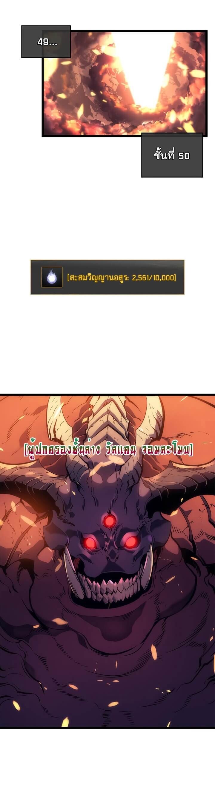 Solo Leveling ตอนที่ 58 แปลไทย