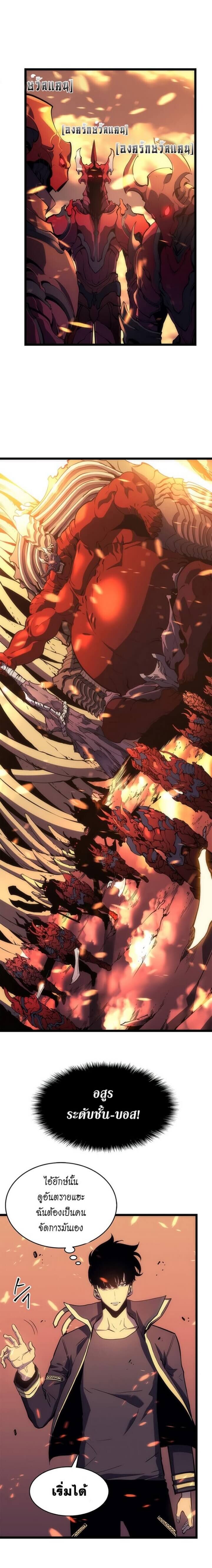 Solo Leveling ตอนที่ 58 แปลไทย