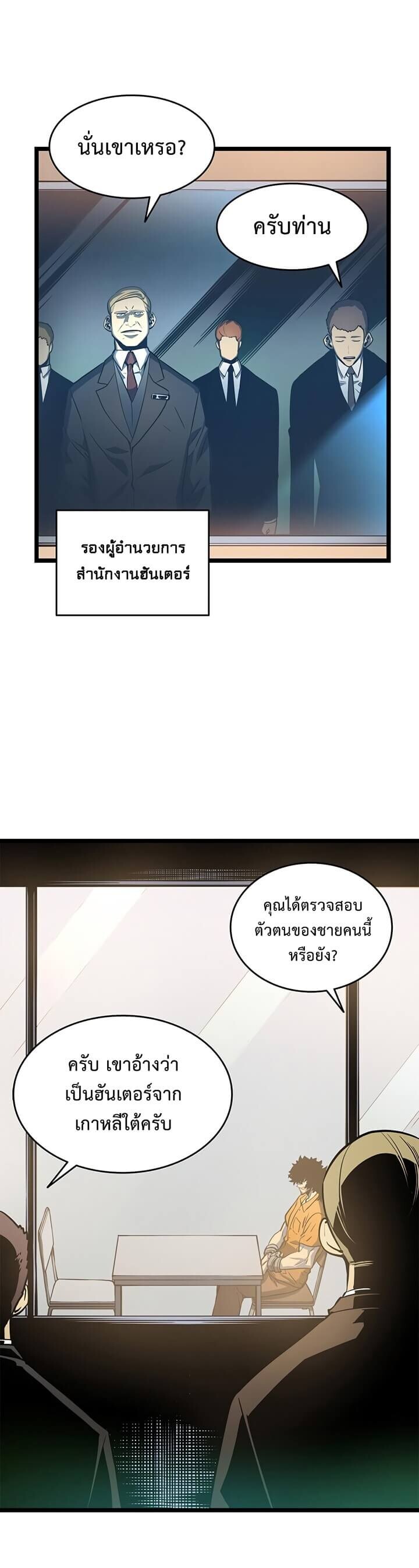 Solo Leveling ตอนที่ 58 แปลไทย