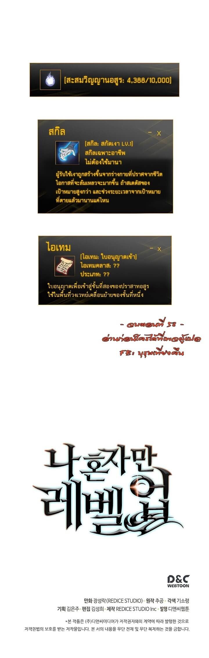 Solo Leveling ตอนที่ 58 แปลไทย