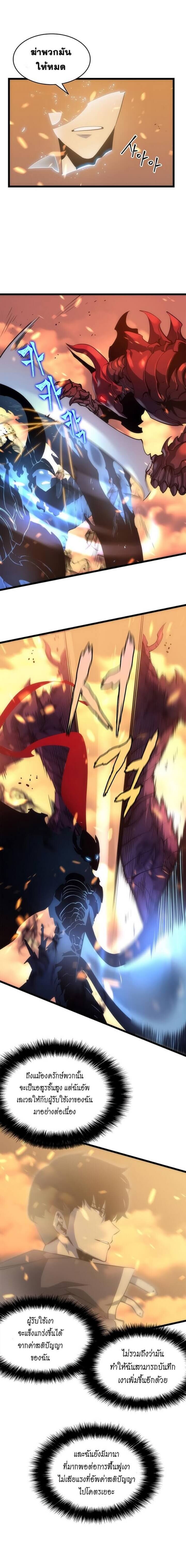 Solo Leveling ตอนที่ 58 แปลไทย