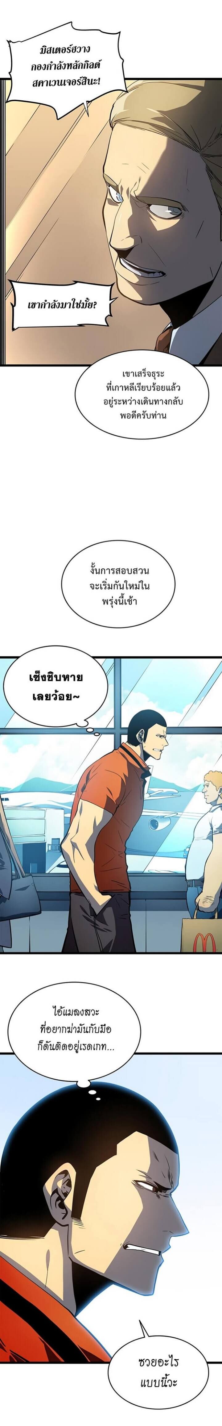 Solo Leveling ตอนที่ 58 แปลไทย