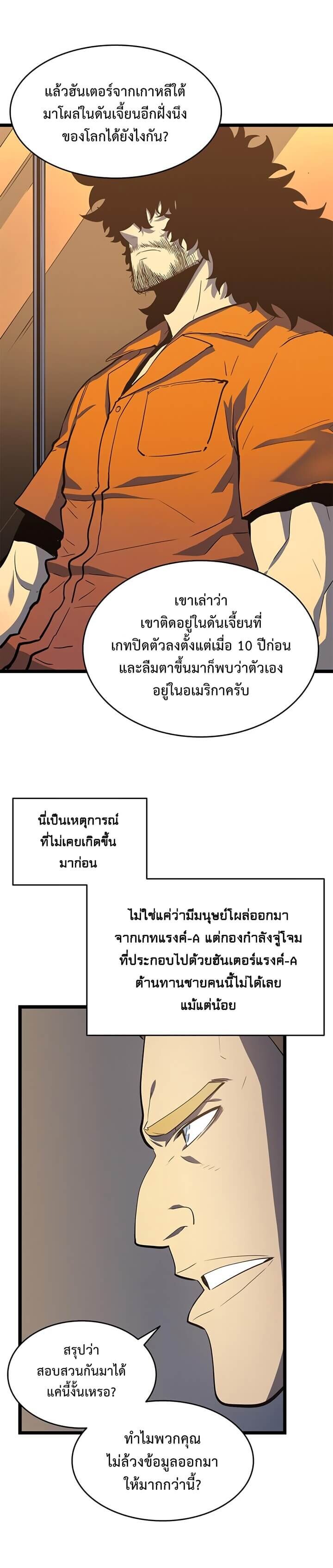 Solo Leveling ตอนที่ 58 แปลไทย