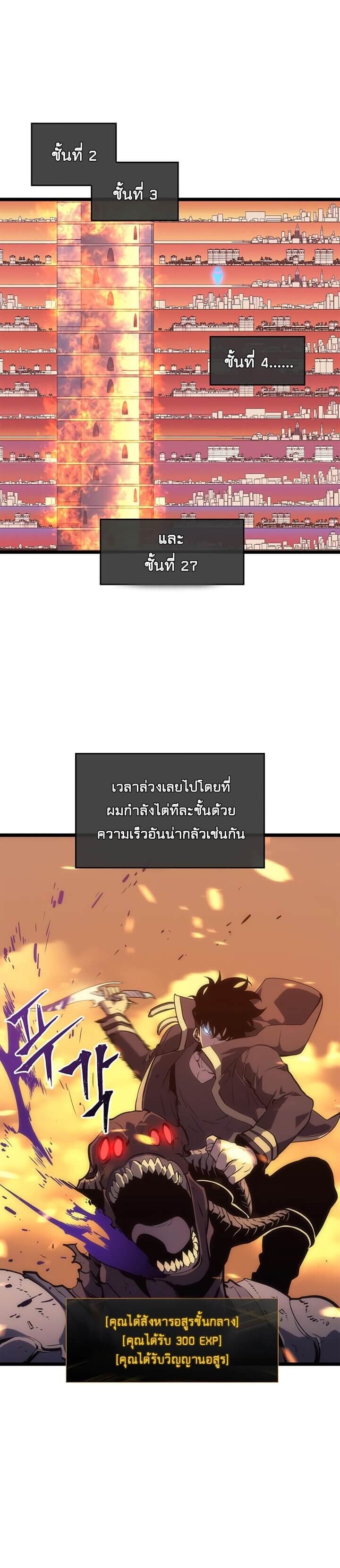 Solo Leveling ตอนที่ 58 แปลไทย