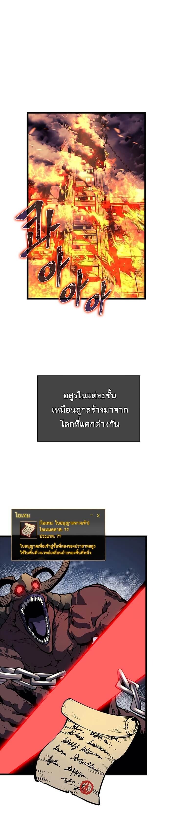 Solo Leveling ตอนที่ 58 แปลไทย