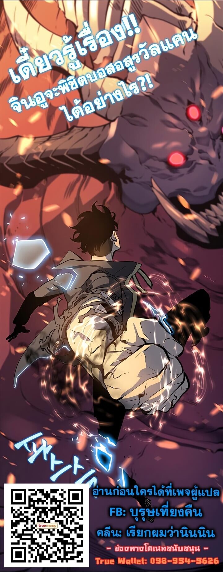 Solo Leveling ตอนที่ 58 แปลไทย