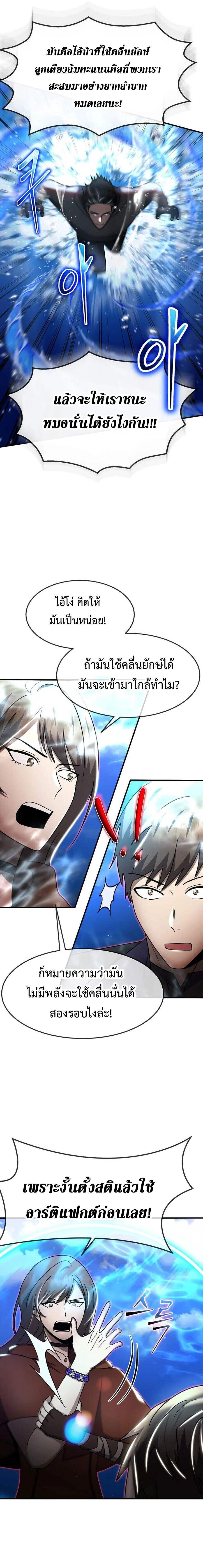 Regressed Genius Creates Mythic Items การกลับมาของอัจฉริยะผู้สร้างอาวุธตำนาน ตอนที่ 50 แปลไทย