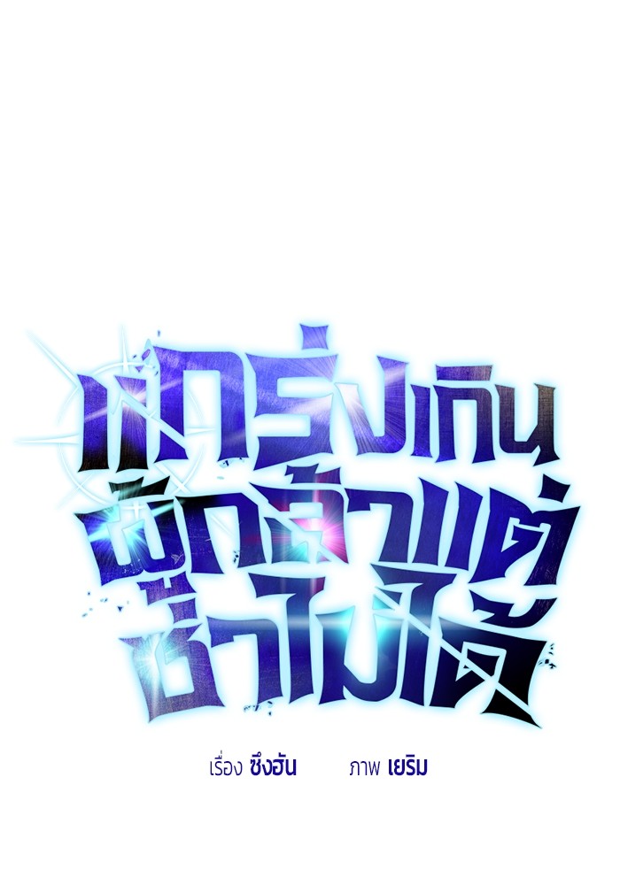 I was more overpowered than the hero, so I hid my power! แกร่งเกินผู้กล้า แต่ซ่าไม่ได้ ตอนที่ 29 แปลไทย