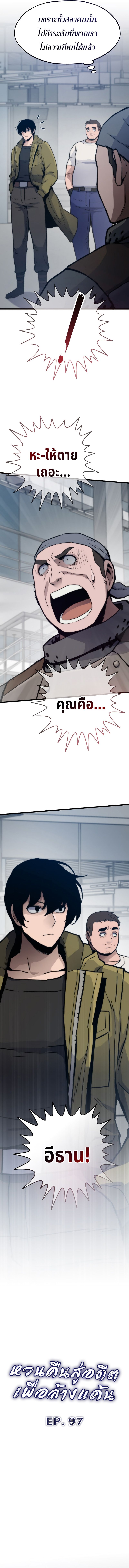 Past Life Returner ตอนที่ 97 แปลไทย