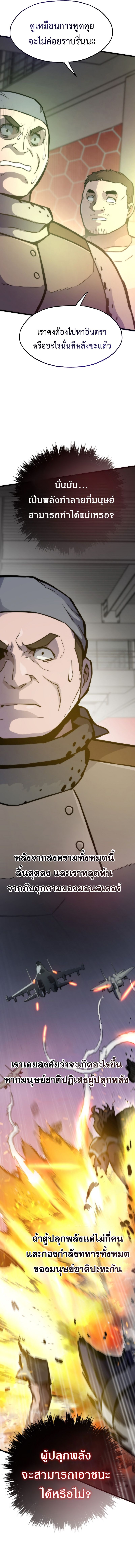 Past Life Returner ตอนที่ 97 แปลไทย