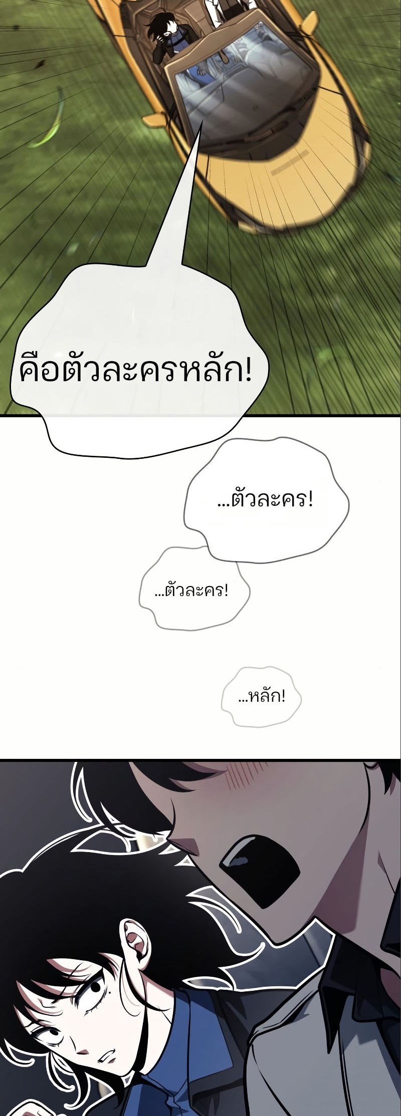 Omniscient Reader อ่านชะตาวันสิ้นโลก ตอนที่ 184 แปลไทย