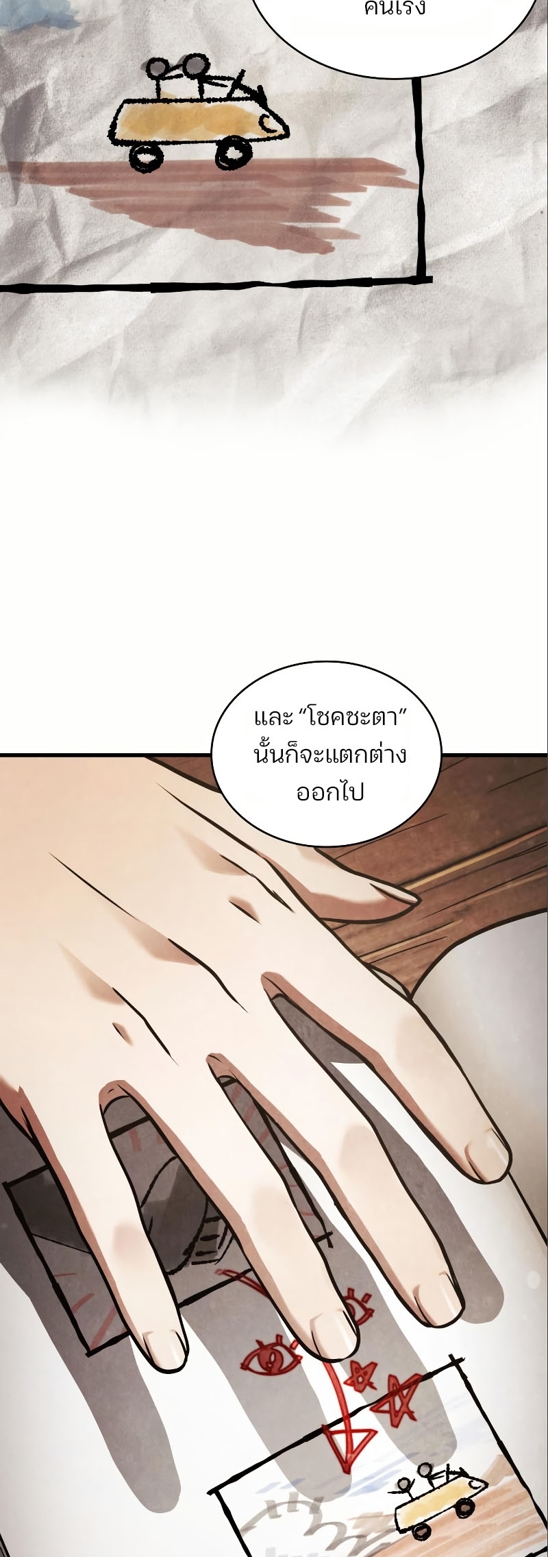 Omniscient Reader อ่านชะตาวันสิ้นโลก ตอนที่ 184 แปลไทย