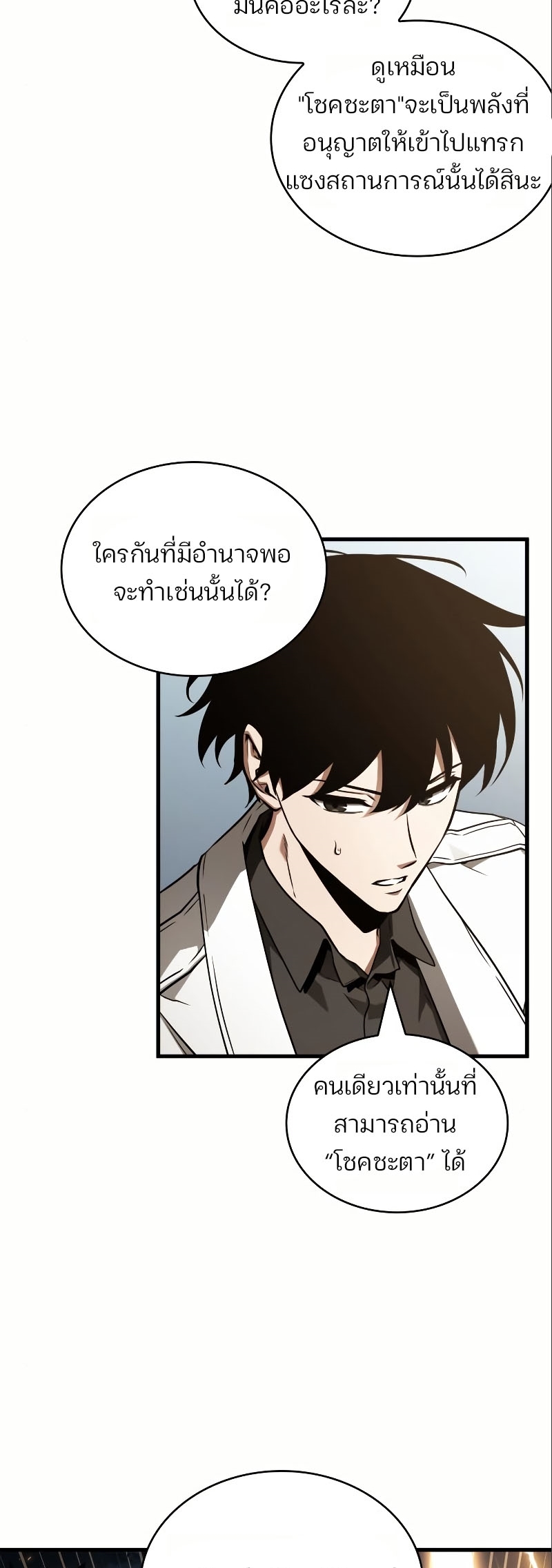 Omniscient Reader อ่านชะตาวันสิ้นโลก ตอนที่ 184 แปลไทย