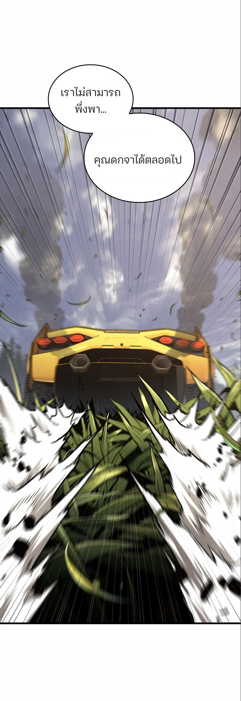 Omniscient Reader อ่านชะตาวันสิ้นโลก ตอนที่ 184 แปลไทย