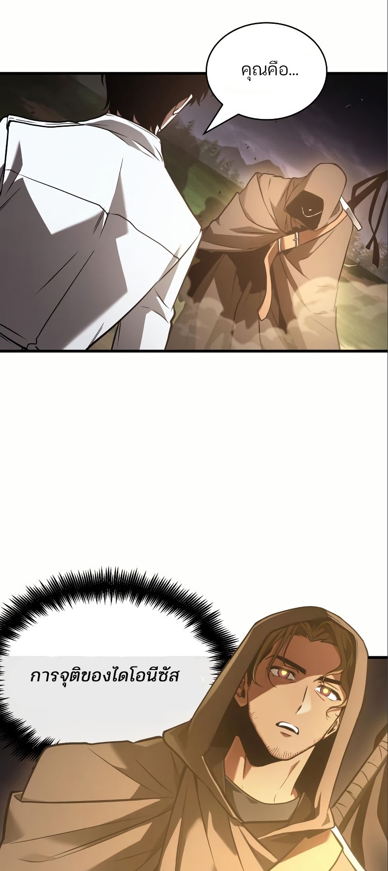 Omniscient Reader อ่านชะตาวันสิ้นโลก ตอนที่ 184 แปลไทย