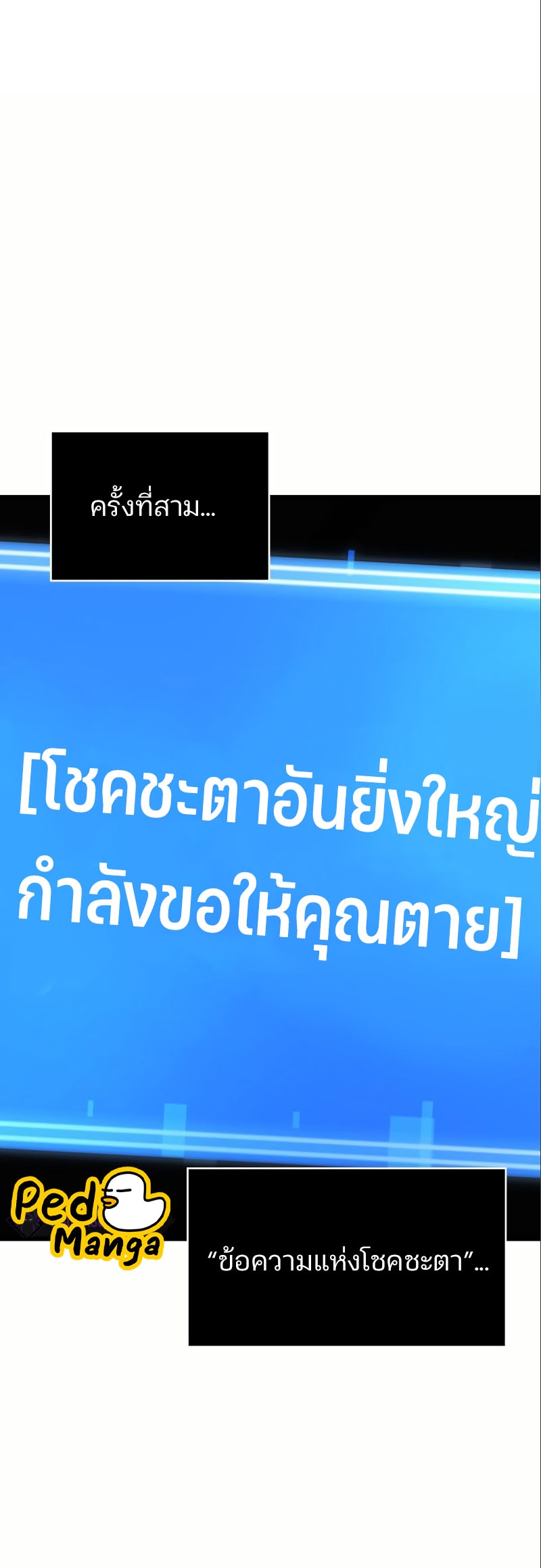 Omniscient Reader อ่านชะตาวันสิ้นโลก ตอนที่ 184 แปลไทย