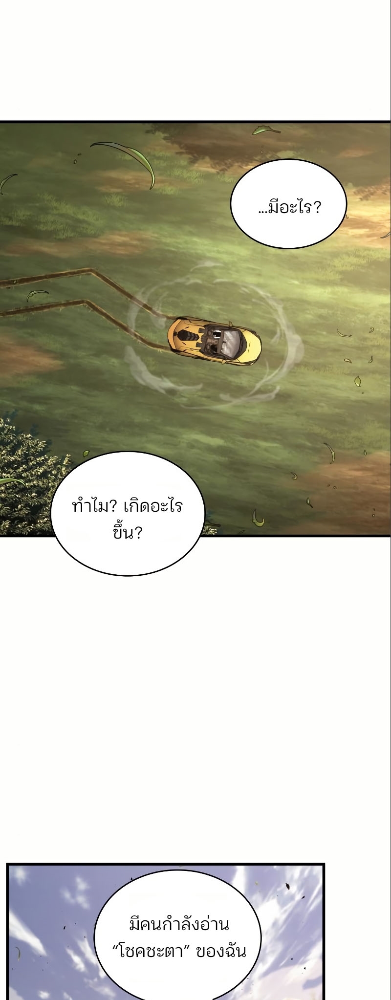 Omniscient Reader อ่านชะตาวันสิ้นโลก ตอนที่ 184 แปลไทย